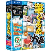 筆ぐるめ 27 大盛