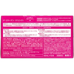 ヨドバシ.com - ザ・コラーゲン ザ・コラーゲン ドリンク 50ml×10本