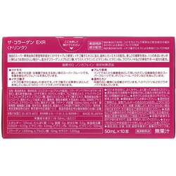 ヨドバシ.com - ザ・コラーゲン ザ・コラーゲンEXR ドリンク 50ml×10本 ...