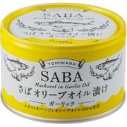 TOMINAGA さばオリーブオイル ガーリック 缶詰 150g [スペイン産 ガルシア エクストラバージンオリーブオイル100％ 国内水揚げさば使用]
