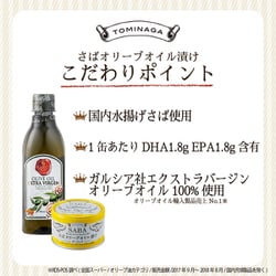 ヨドバシ.com - 富永貿易 TOMINAGA さばオリーブオイル