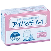 アイパッチA1 ホワイト 乳児用(36枚入)