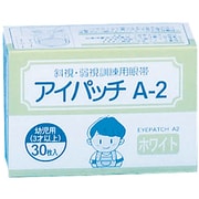 アイパッチA2 ホワイト 幼児用3才以上 30枚入