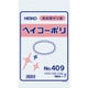 HEIKO ポリ規格袋 ヘイコーポリ No.409 紐なし