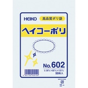HEIKO ポリ規格袋 ヘイコーポリ No.602 紐なし
