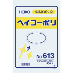 HEIKO ポリ規格袋 ヘイコーポリ No.613 紐なし