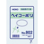 HEIKO ポリ規格袋 ヘイコーポリ No.802 紐なし