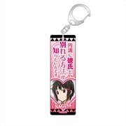 かぐや様は告らせたい スティックアクリルキーホルダー 柏木渚 [キャラクターグッズ]