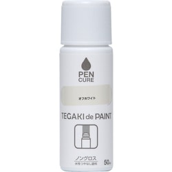 ペンキュア TEGAKIdePAINT ノングロス 50ml オフホワイト