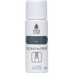 ペンキュア TEGAKIdePAINT ノングロス 50ml グレー