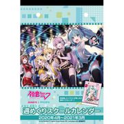 ピアプロキャラクターズ 週めくりスクールカレンダー 2020 [キャラクターグッズ]