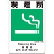 建災防統一安全標識 喫煙所