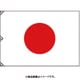 ユニット 国旗（小） 綿製 700×1000mm