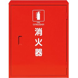 ユニット 消火器格納庫（2本入用）