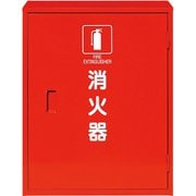 ユニット 消火器格納庫（2本入用）