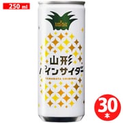 山形パインサイダー 250ml×30本 [炭酸飲料水]