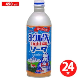 ヨーグルッペライトソーダ 490ml×24本
