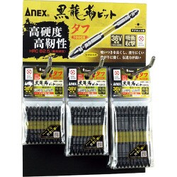 ヨドバシ.com - アネックス ANEX アネックス 黒龍靭ビット タフ 10本組