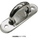 ステンレス パッドアイ 35mmX120mm