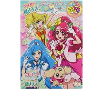 ヒーリングっど プリキュア 4624310B B5ぬりえ B柄 [キャラクターグッズ]