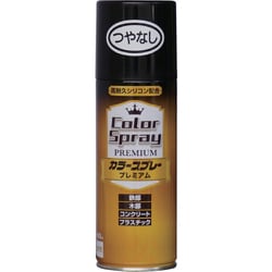 水性カラースプレー プレミアム 400ml つやなしブラック