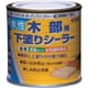 水性木部用下塗りシーラー 0.2L 透明