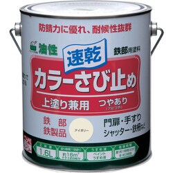 カラーさび止め 1.6L アイボリー