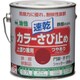 カラーさび止め 0.7L 赤さび