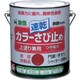 カラーさび止め 1.6L 赤さび