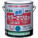 カラーさび止め 1.6L ブルー