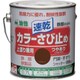 カラーさび止め 0.7L チョコレート