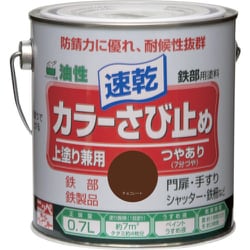 カラーさび止め 0.7L チョコレート