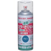 カラーさび止めスプレー 300ml ブルー
