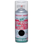カラーさび止めスプレー 300ml ブラック