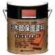 油性木部保護塗料 1.6L マホガニ