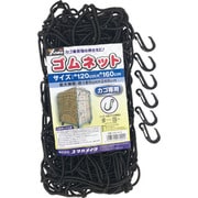 ユタカメイク ゴムネット(カゴ車用 120×160)