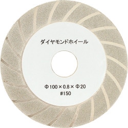 ニシガキ ダイヤモンド砥石 0.8mm厚
