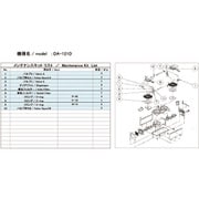 ULVAC DA-121D用メンテナンスキット