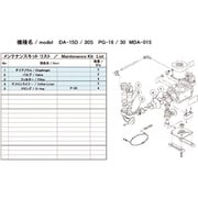ULVAC DA-15D/30S用メンテナンスキット