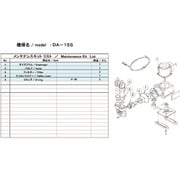 ULVAC DA-15S用メンテナンスキット