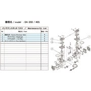 ULVAC DA-20D/40S用メンテナンスキット