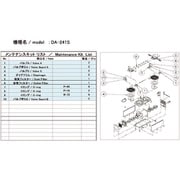 ULVAC DA-241S用メンテナンスキット