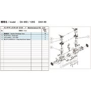 ULVAC DA-60D/120S用メンテナンスキット