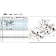 ULVAC DAL-361S用メンテナンスキット