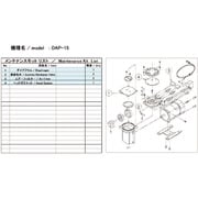 ULVAC DAP-15用メンテナンスキット