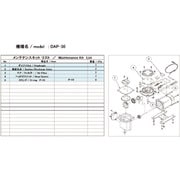ULVAC DAP-30用メンテナンスキット