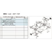 ULVAC DOP-150T用メンテナンスキット