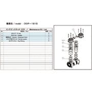 ULVAC DOP-181S用メンテナンスキット