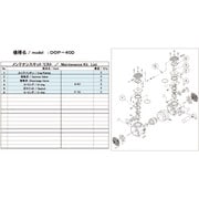 ULVAC DOP-40D用メンテナンスキット