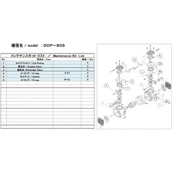 ULVAC DOP-80S用メンテナンスキット
